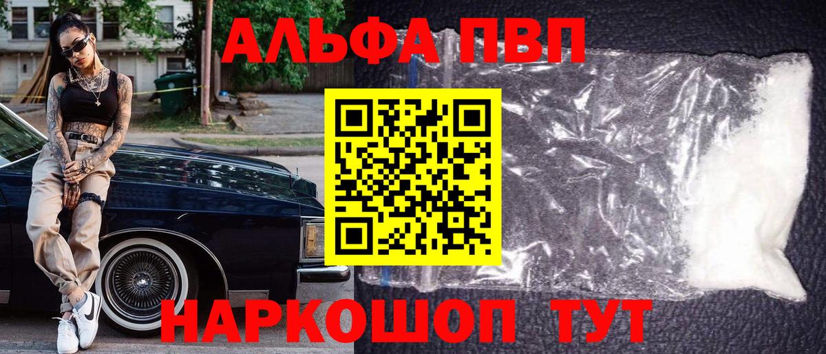 дарнет шоп  A PVP Crystall  Альфа ПВП  Вход с VPN  Гурьевск 