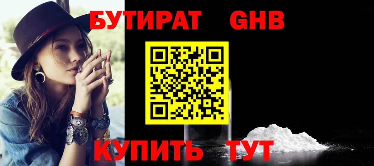 Бутират 99% Гурьевск