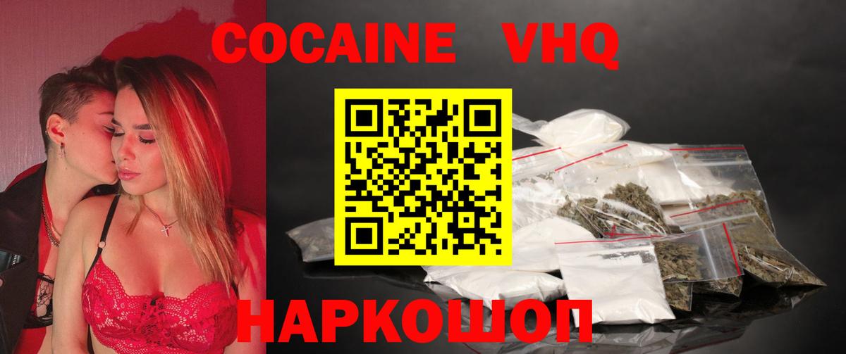 Cocaine Перу  Cocaine  COCAIN Боливия  Гурьевск  Вход с VPN 