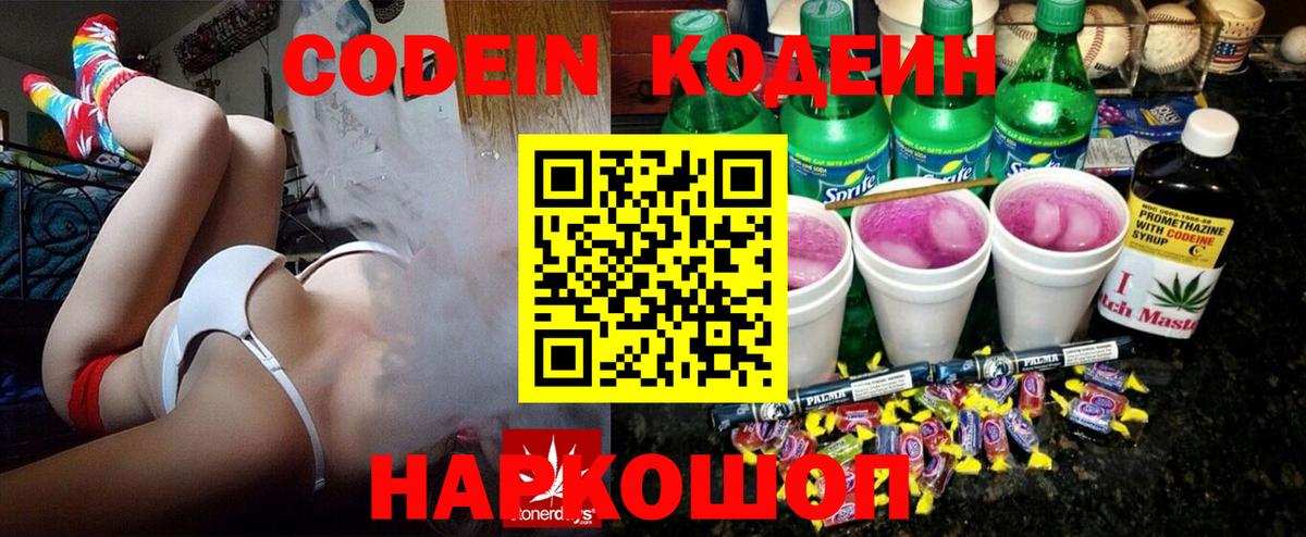 Codein Purple Drank  Вход с VPN  Гурьевск  Кодеин Purple Drank 
