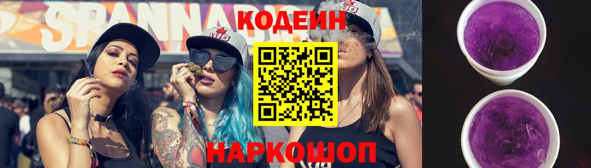 Codein Purple Drank Гурьевск