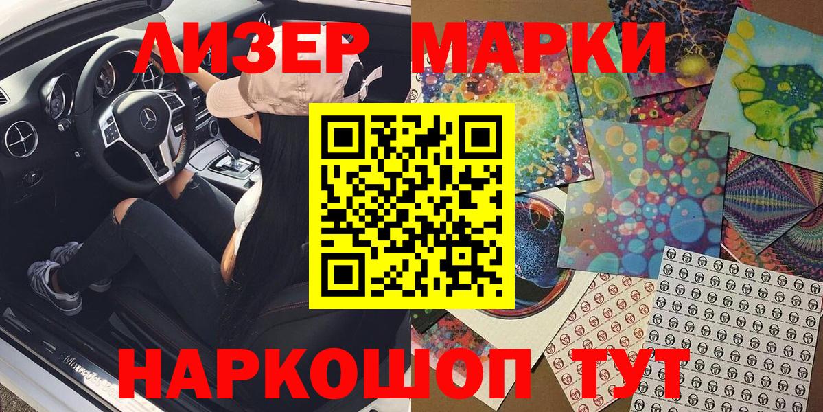 Гурьевск  Марки N-bome 1500мкг  Вход с VPN 